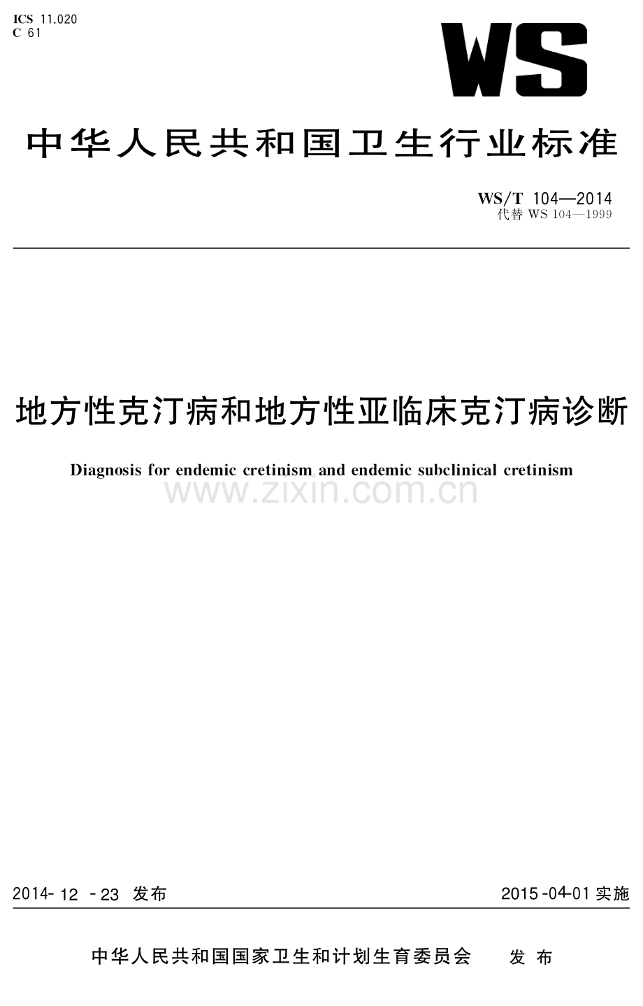 WS_T 104-2014 地方性克汀病和地方性亚临床克汀病诊断.pdf_第1页