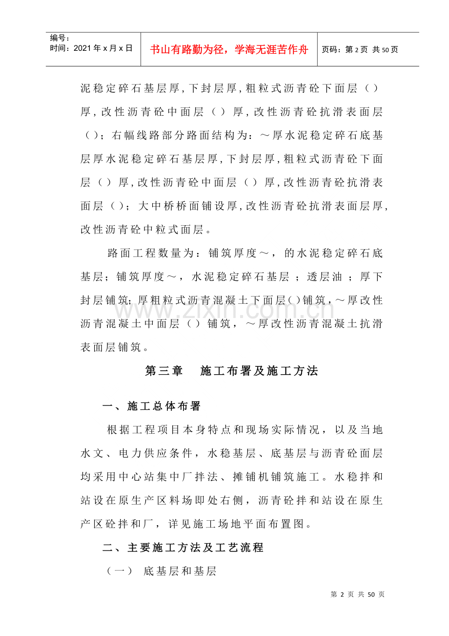 漳龙高速公路某合同段路面施工组织设计.docx_第2页