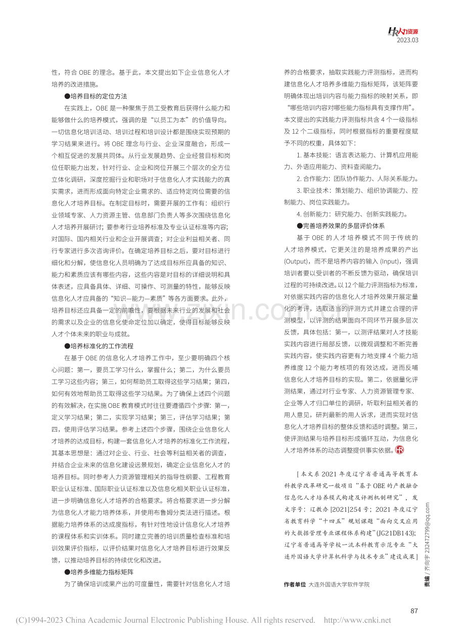 以结果为导向重塑企业信息化人才培养体系_梁艺多.pdf_第2页