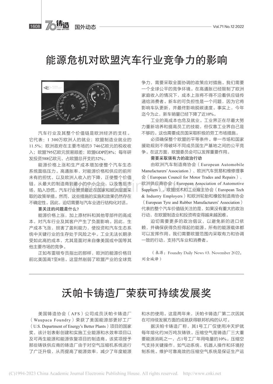 沃帕卡铸造厂荣获可持续发展奖_刘金城.pdf_第1页