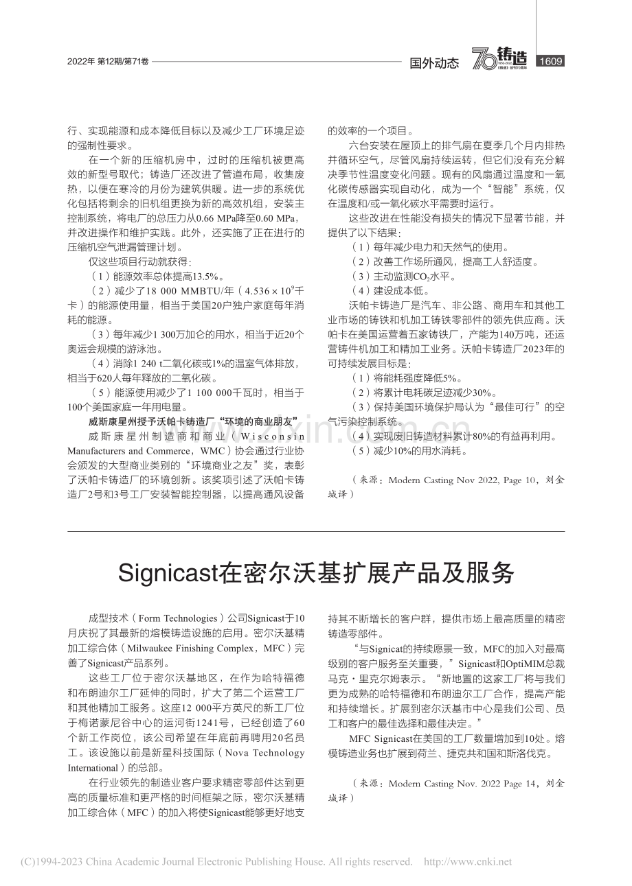 沃帕卡铸造厂荣获可持续发展奖_刘金城.pdf_第2页