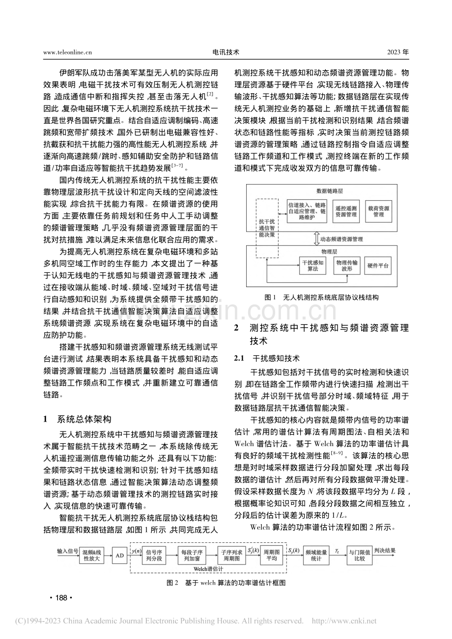 无人机测控系统中干扰感知与频谱资源管理技术_杨林超.pdf_第2页