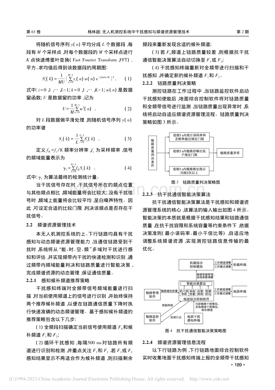 无人机测控系统中干扰感知与频谱资源管理技术_杨林超.pdf_第3页