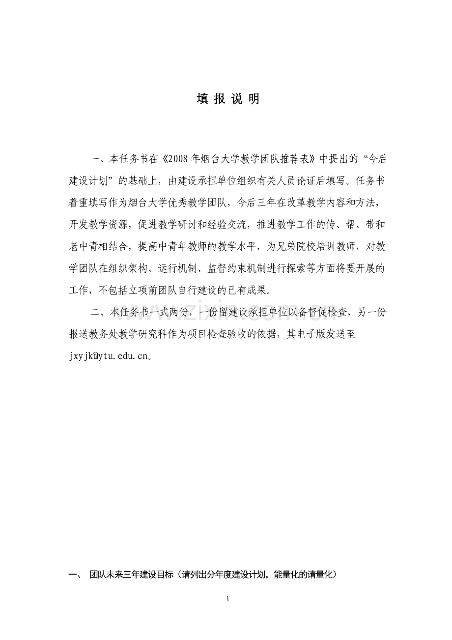 烟台大学优秀教学团队.docx_第2页