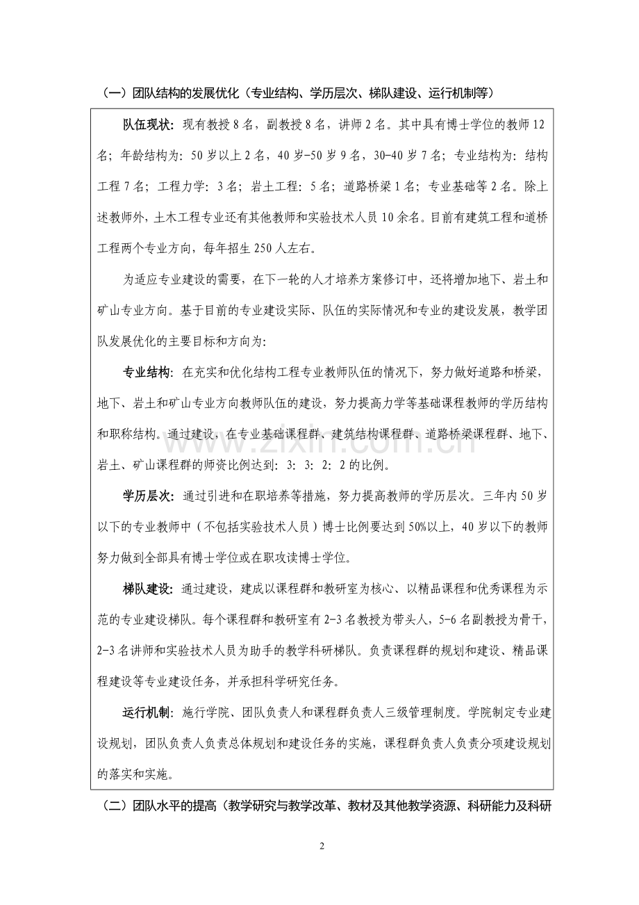 烟台大学优秀教学团队.docx_第3页