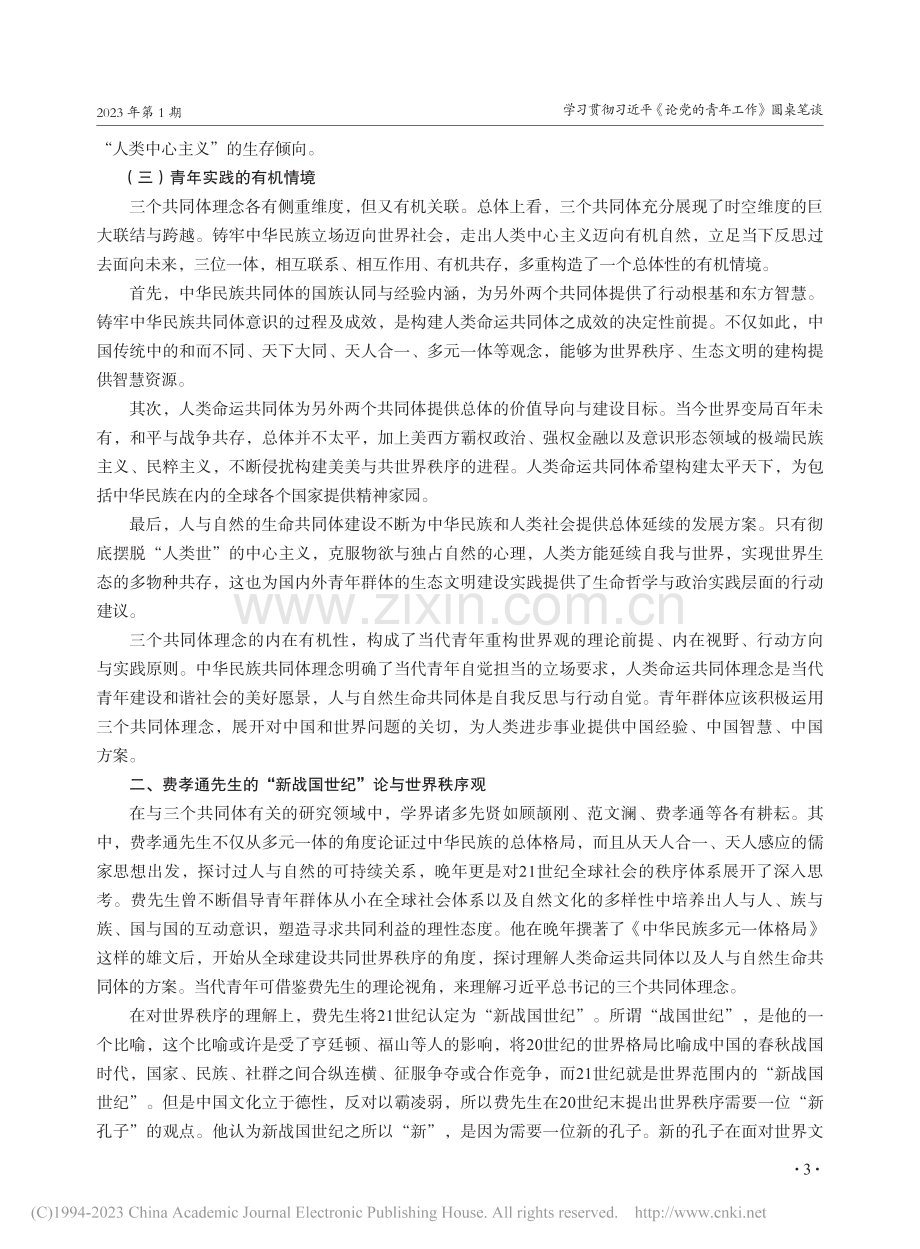 学习贯彻习近平《论党的青年工作》重要精神_黄志辉.pdf_第3页