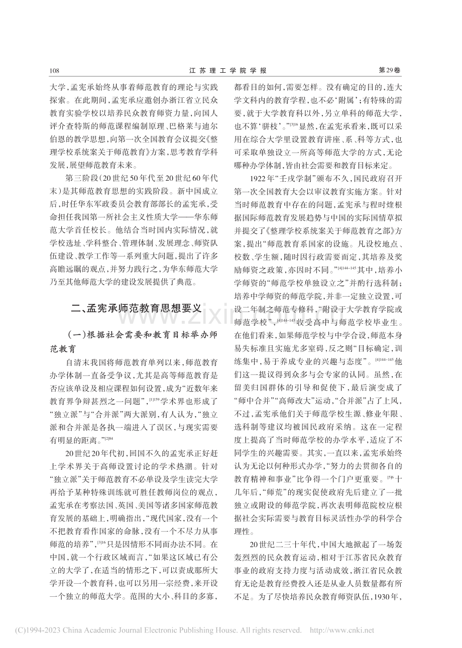 学高为师__德高为范：孟宪承师范教育思想及其当代价值_张爱勤.pdf_第2页