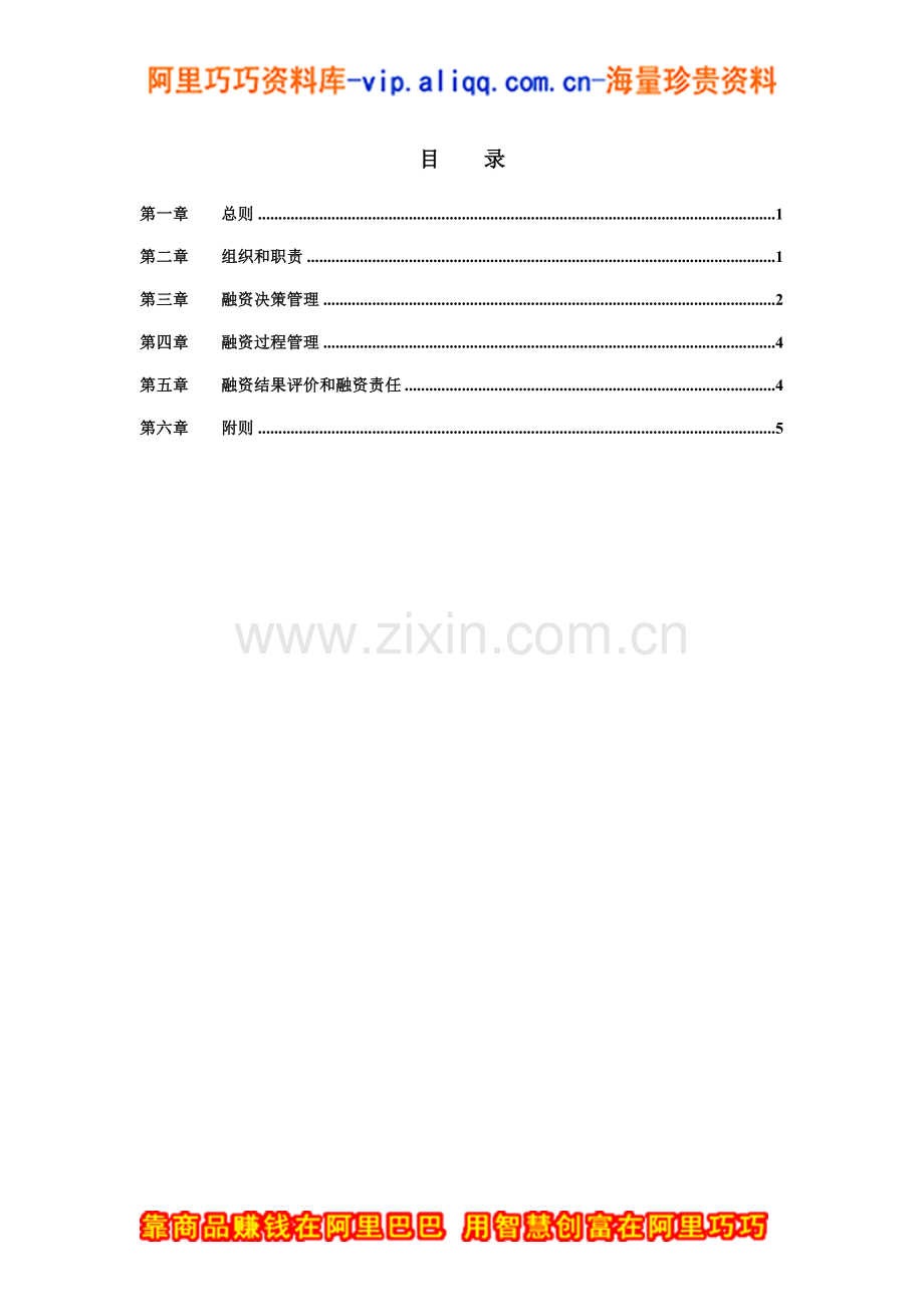 烟台万华合成革集团融资管理制度.docx_第2页