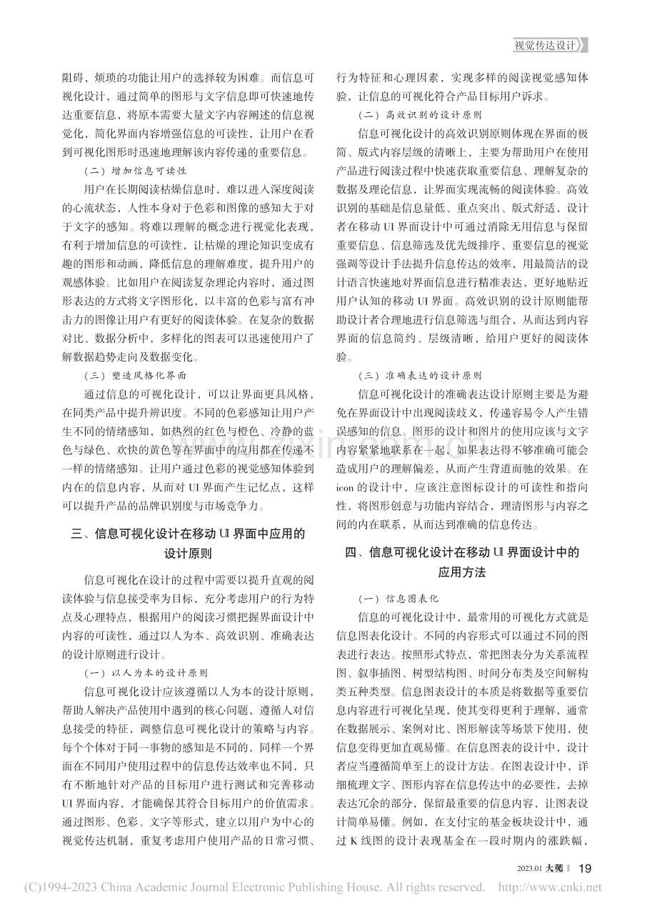 信息可视化设计在移动UI界面中的应用_朱杰.pdf_第2页