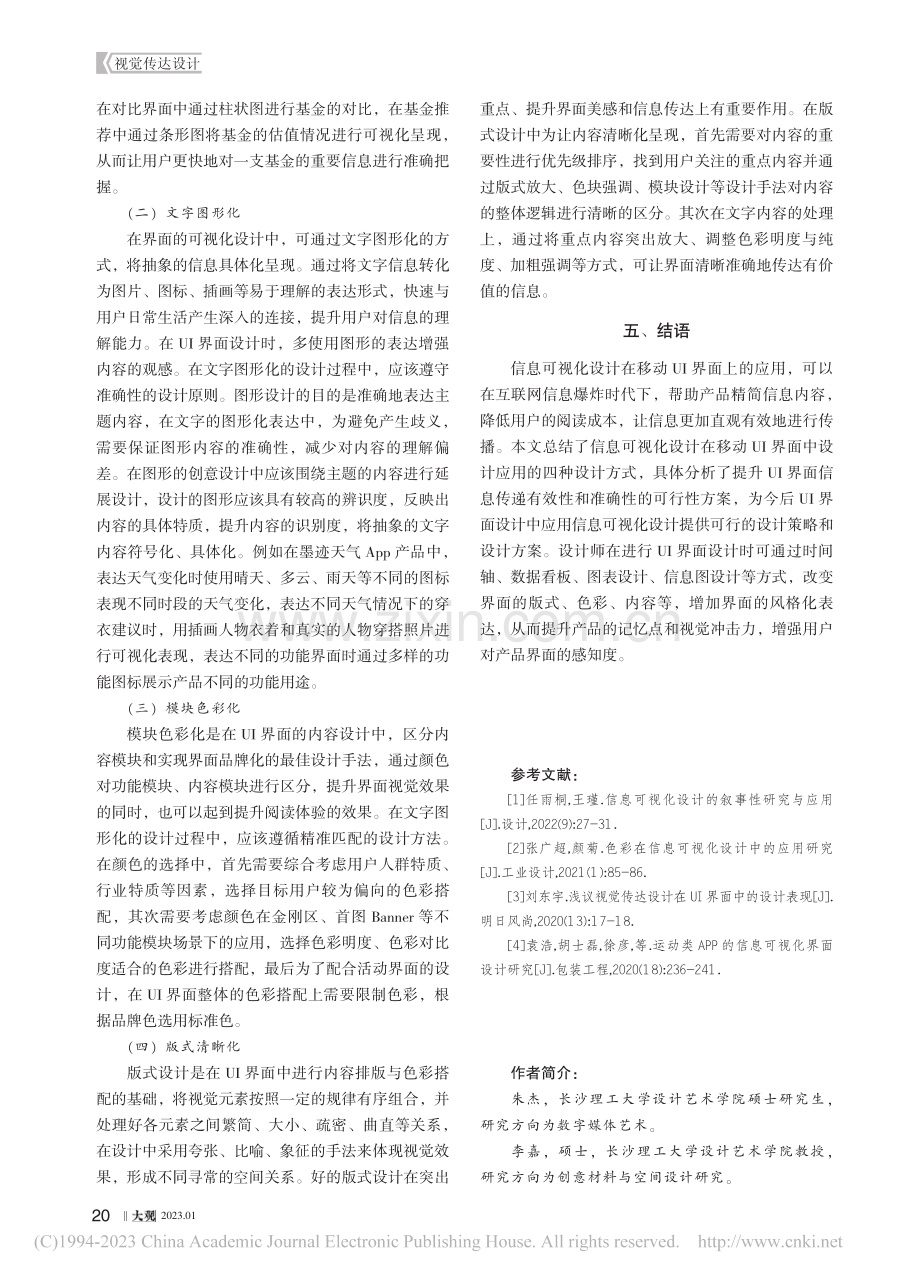 信息可视化设计在移动UI界面中的应用_朱杰.pdf_第3页