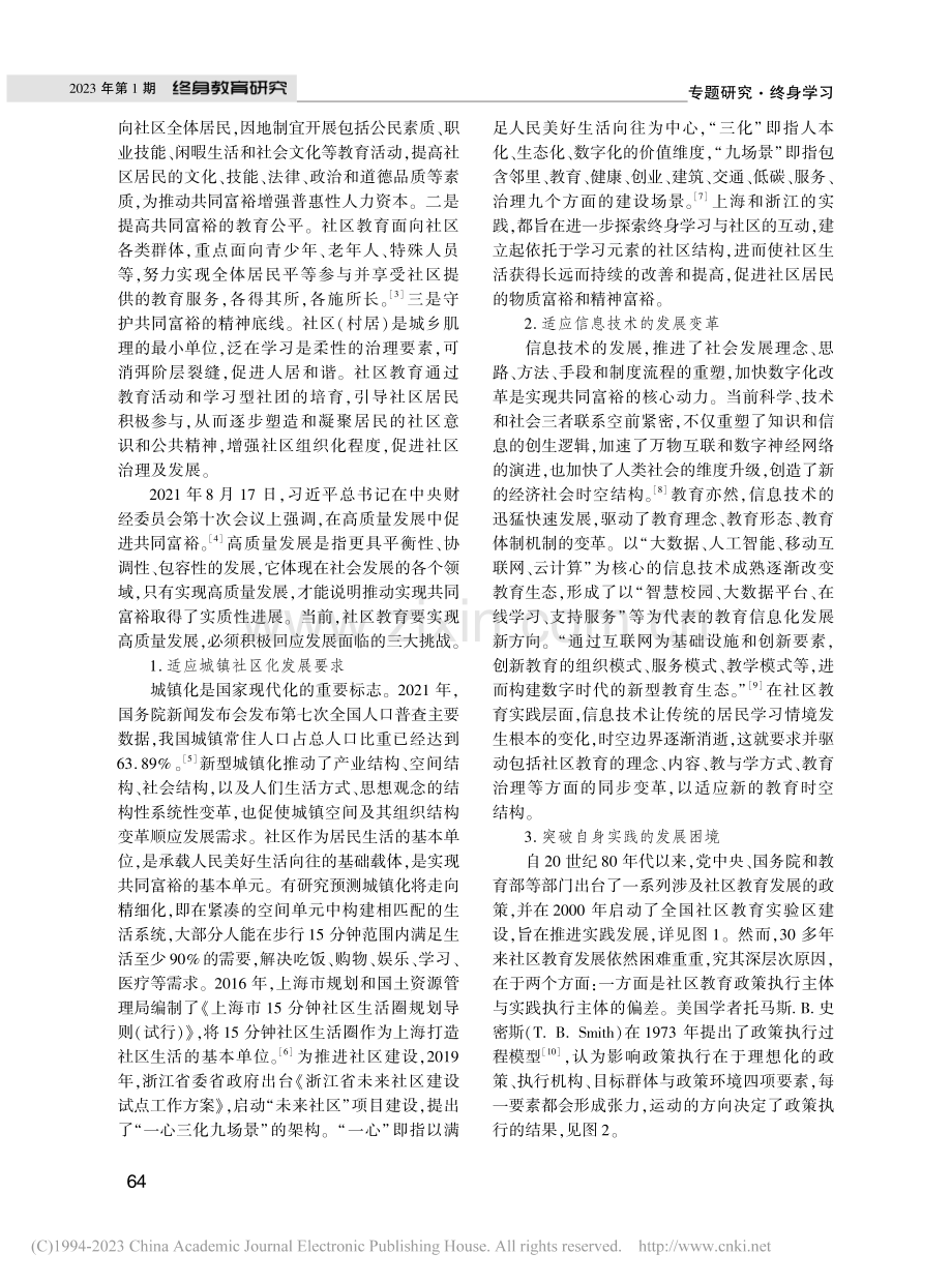 推进共同富裕背景下社区学习场景构建研究_杨淑珺.pdf_第2页