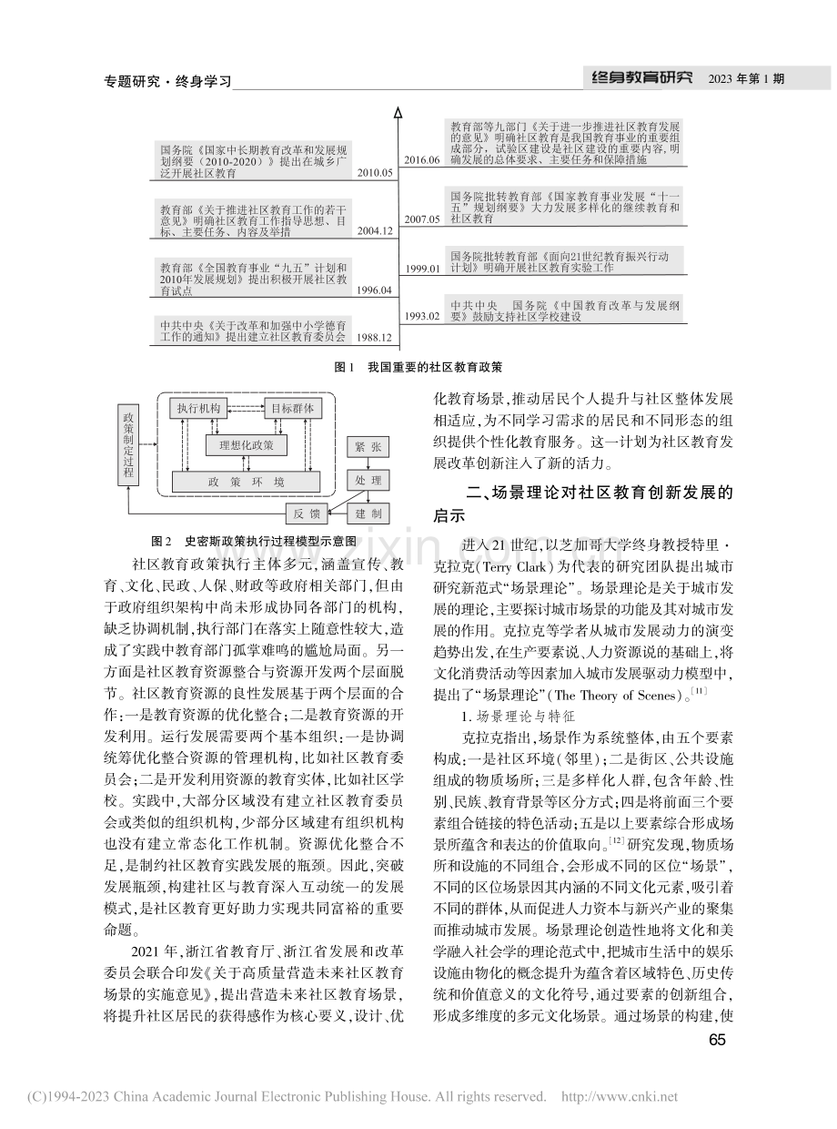 推进共同富裕背景下社区学习场景构建研究_杨淑珺.pdf_第3页