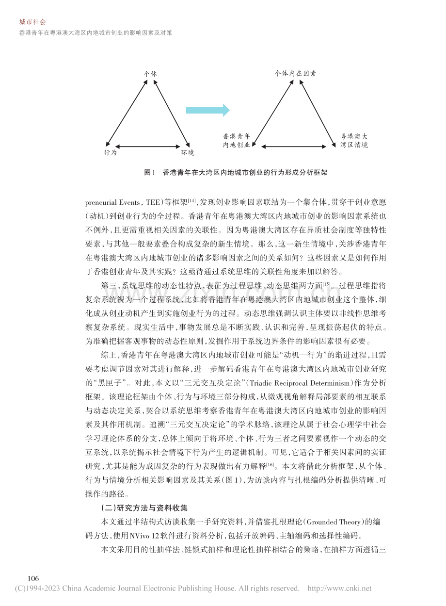 香港青年在粤港澳大湾区内地城市创业的影响因素及对策_林逢春.pdf_第3页