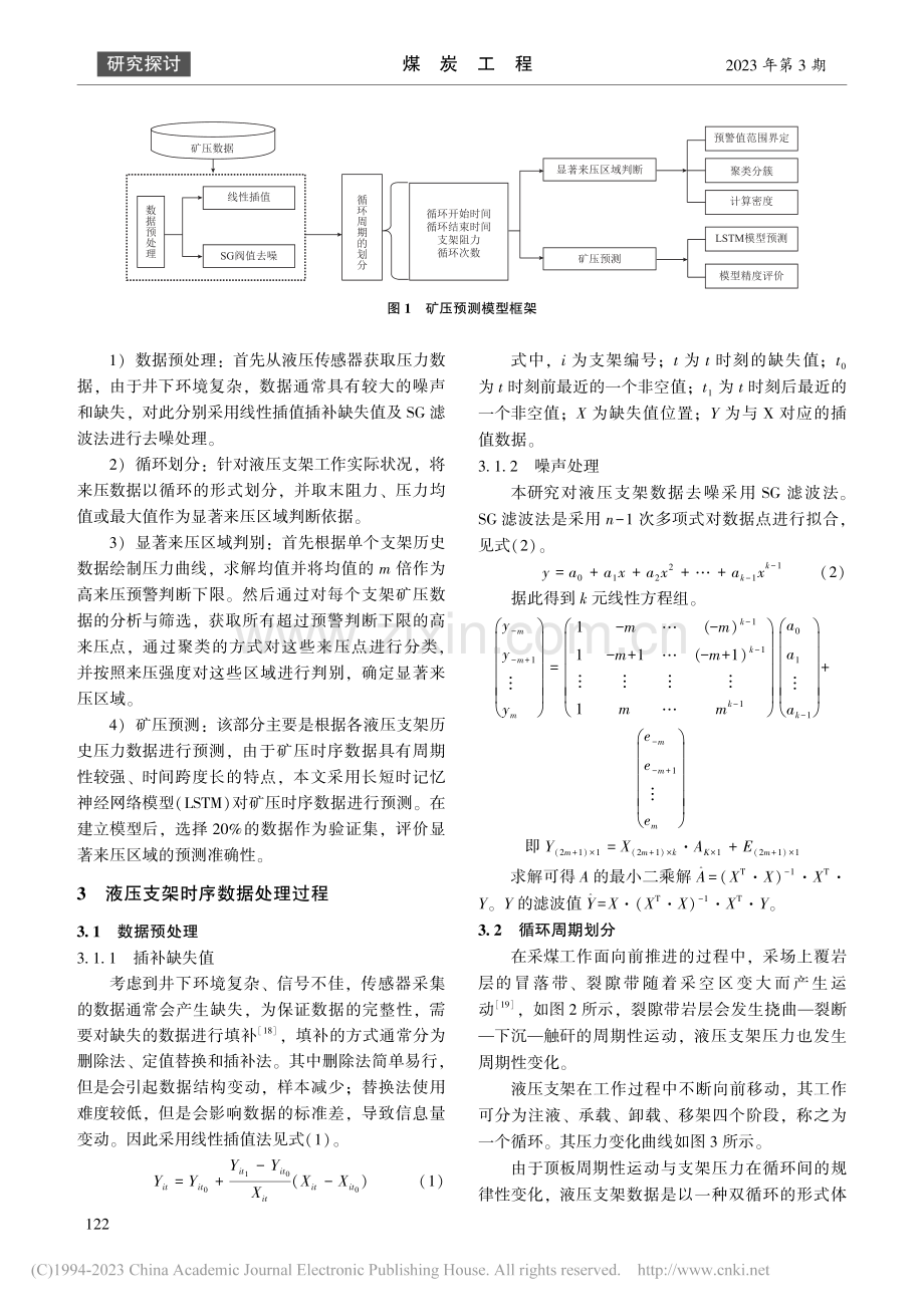 液压支架实时压力数据自动提取与动态分析方法研究_卢国志.pdf_第3页