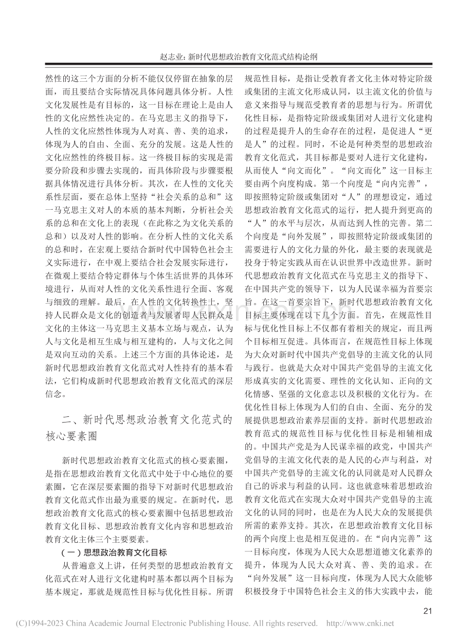 新时代思想政治教育文化范式结构论纲_赵志业.pdf_第3页