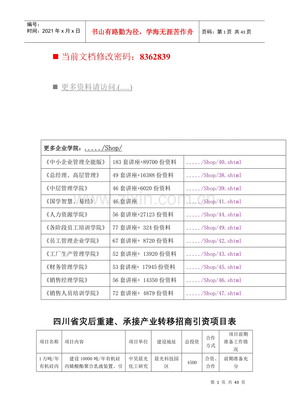 灾后重建招商引资策划项目.docx_第1页