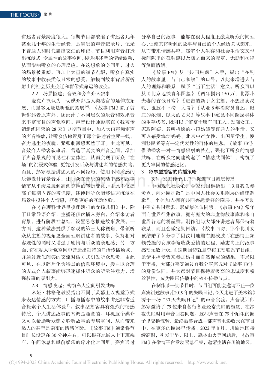 叙事型播客的内容生产与传播...研究——以《故事FM》为例_李悦.pdf_第2页