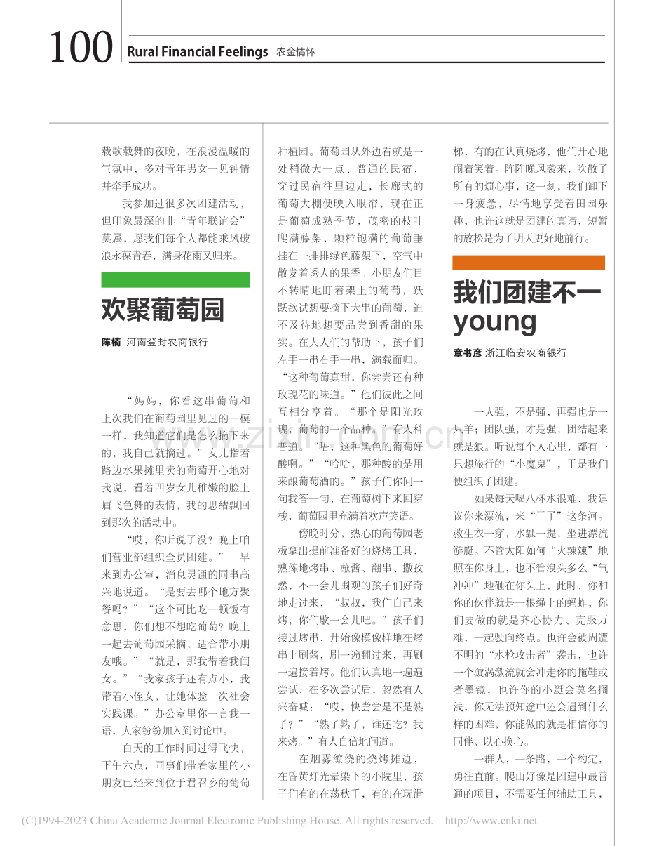 我们团建不一young_章书彦.pdf_第1页