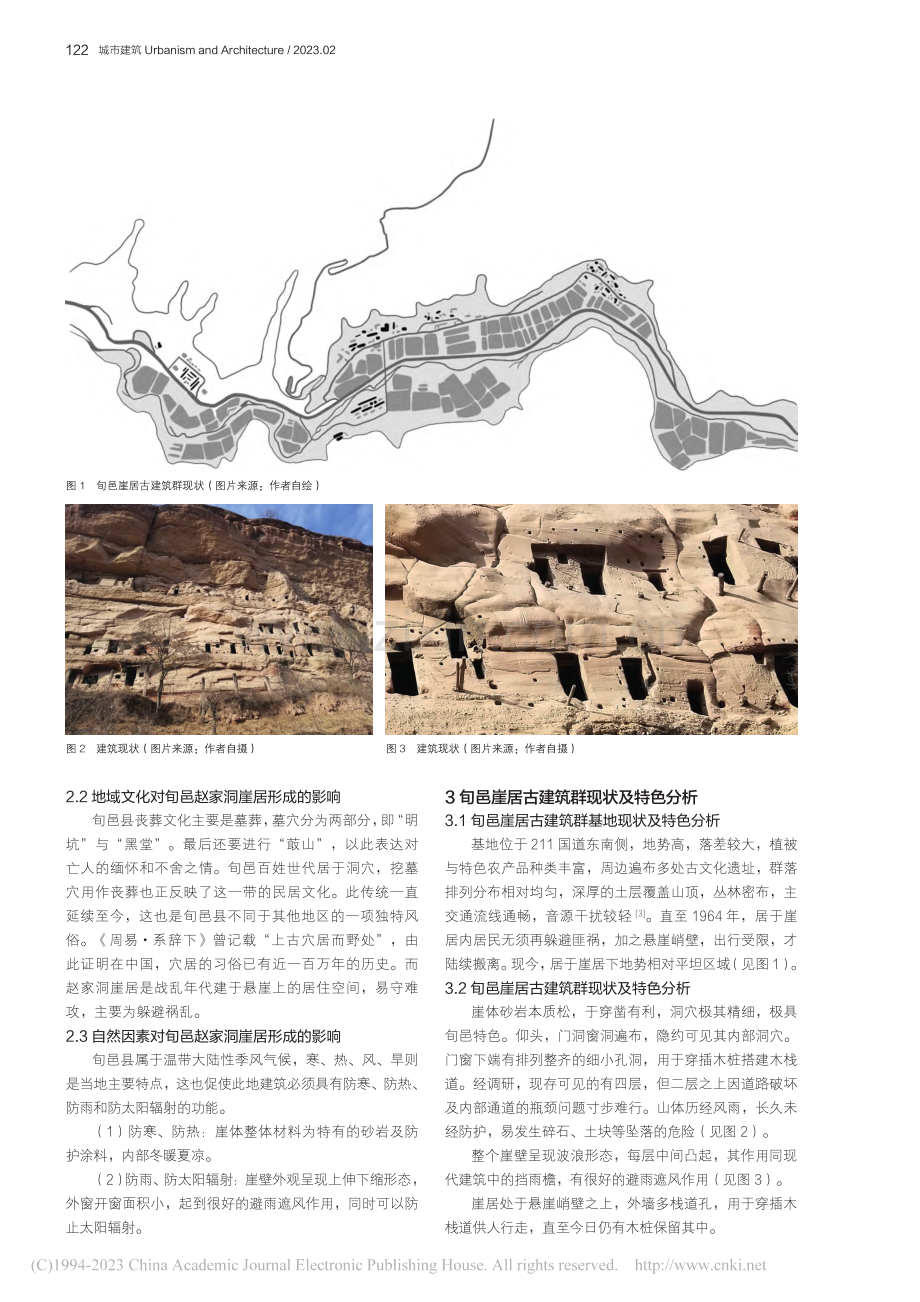 旬邑赵家洞崖居保护及发展研究_许真.pdf_第2页