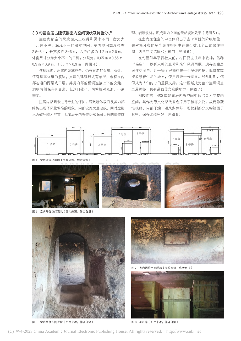 旬邑赵家洞崖居保护及发展研究_许真.pdf_第3页