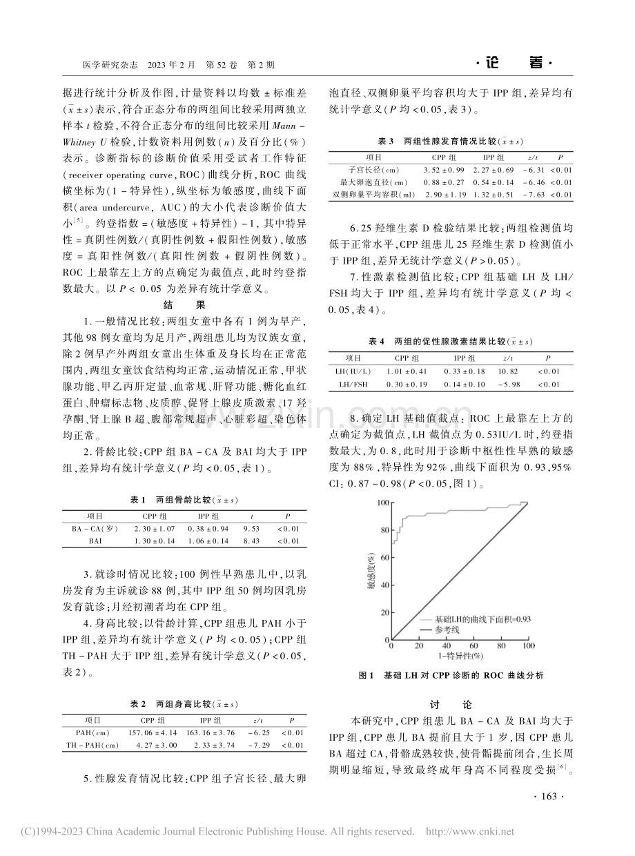 性早熟女童临床特点及基础性激素结果分析_马兰花.pdf_第3页