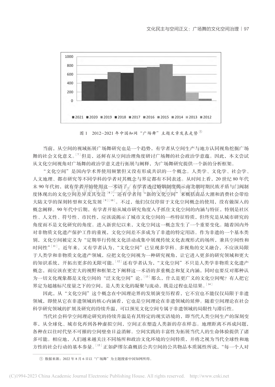 文化民主与空间正义：广场舞的文化空间治理_刘彦武.pdf_第2页