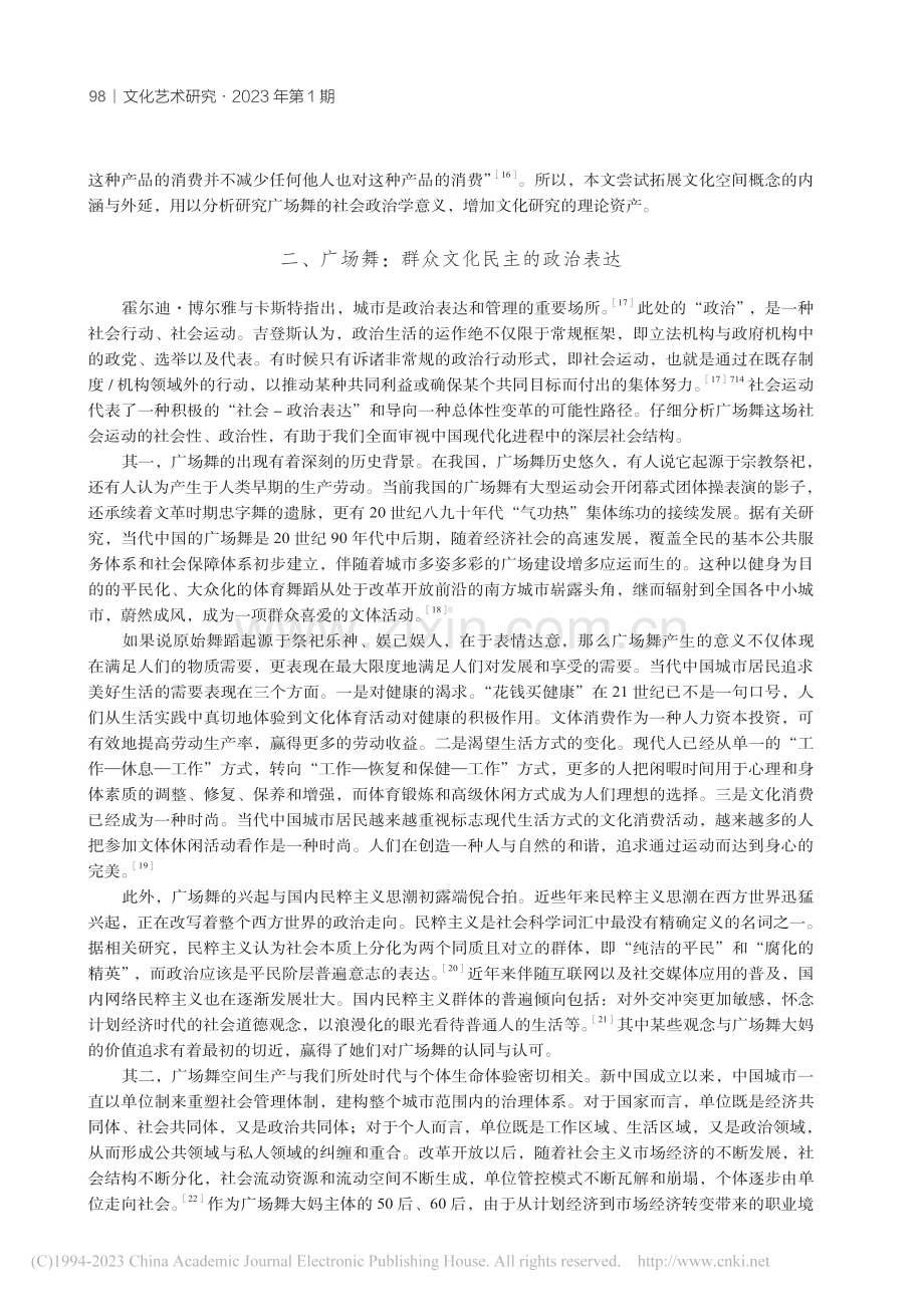 文化民主与空间正义：广场舞的文化空间治理_刘彦武.pdf_第3页