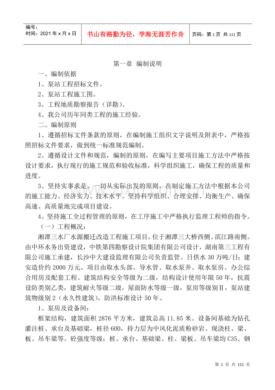 湘潭三水厂施工组织设计.docx_第1页