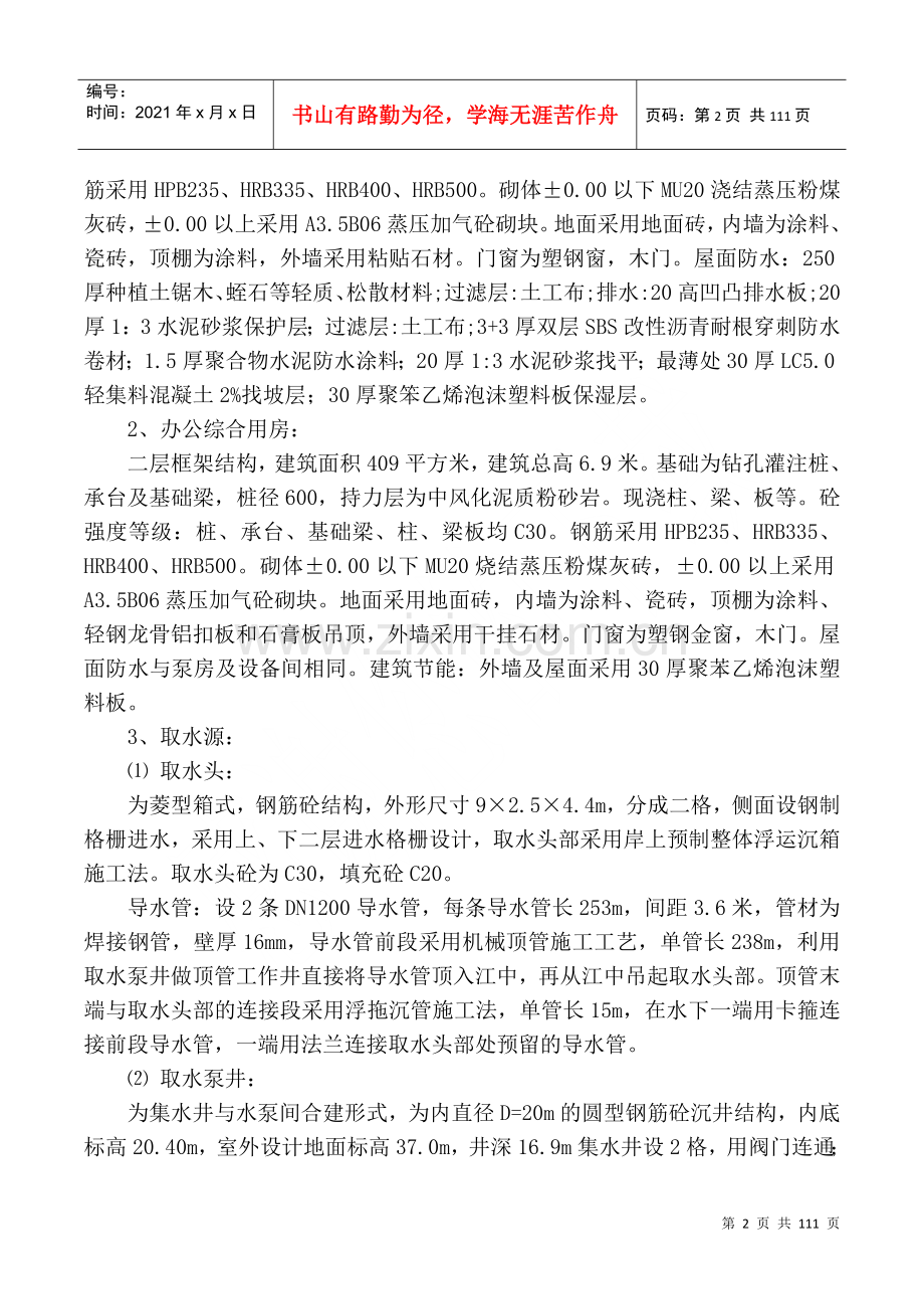 湘潭三水厂施工组织设计.docx_第2页