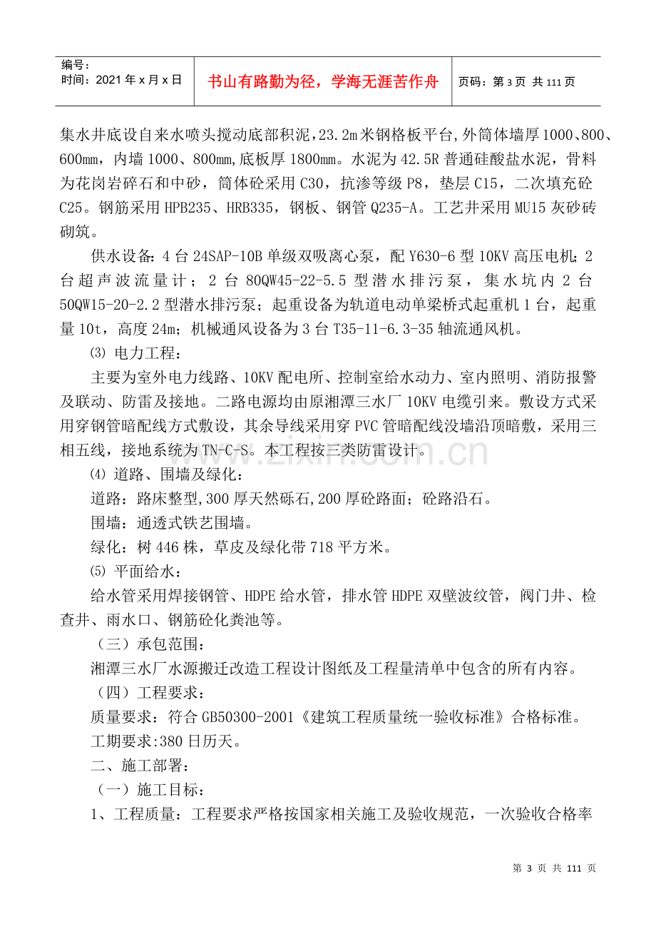 湘潭三水厂施工组织设计.docx_第3页