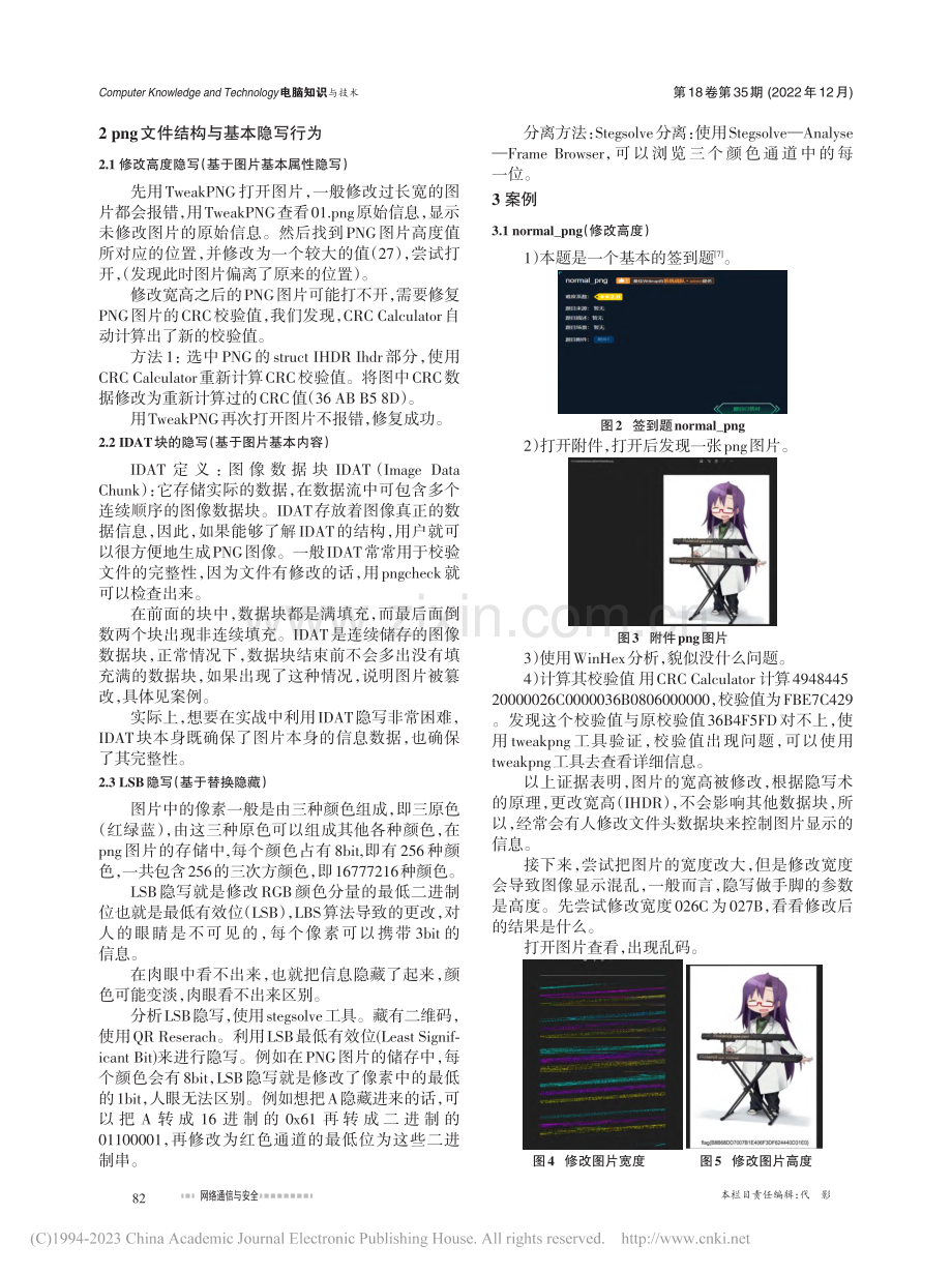 文件雕复中文件结构分析和运用——图片隐写分析_李国强.pdf_第2页