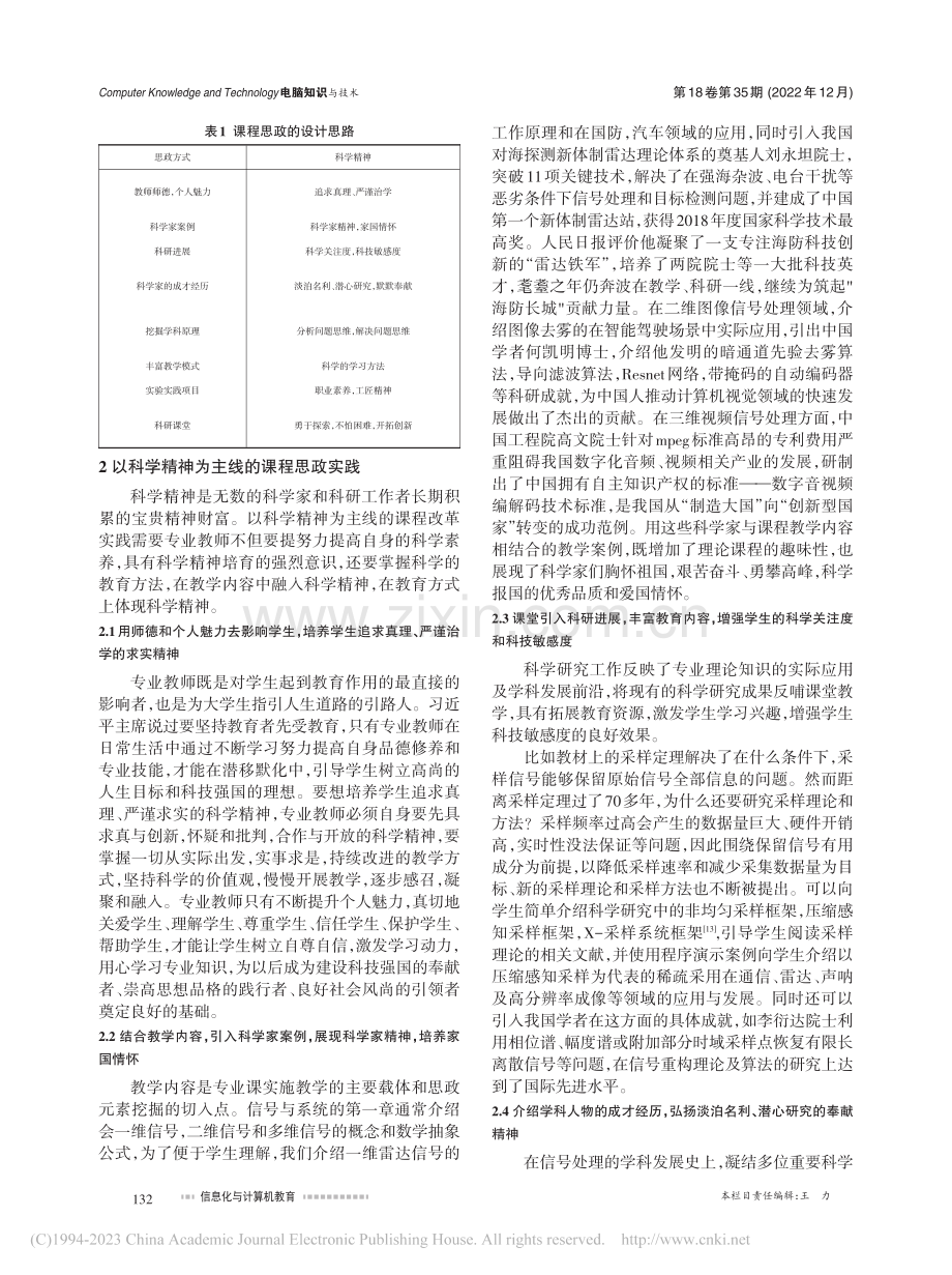 以科学精神为主线的思政建设...—以《信号与系统》课程为例_康长青.pdf_第2页