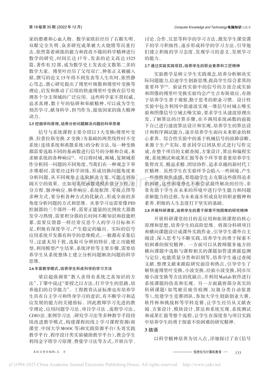 以科学精神为主线的思政建设...—以《信号与系统》课程为例_康长青.pdf_第3页