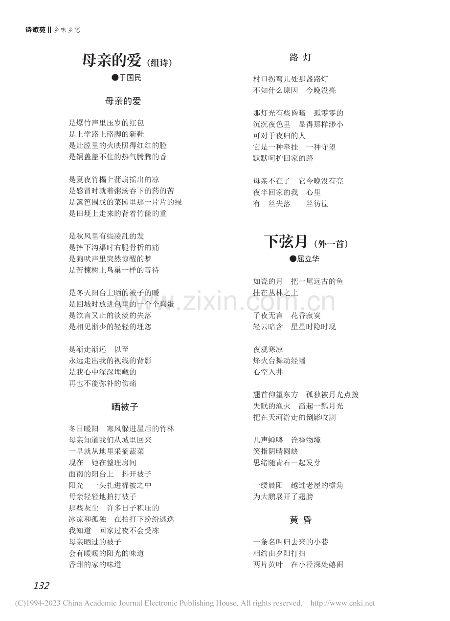 下弦月（外一首）_屈立华.pdf_第1页