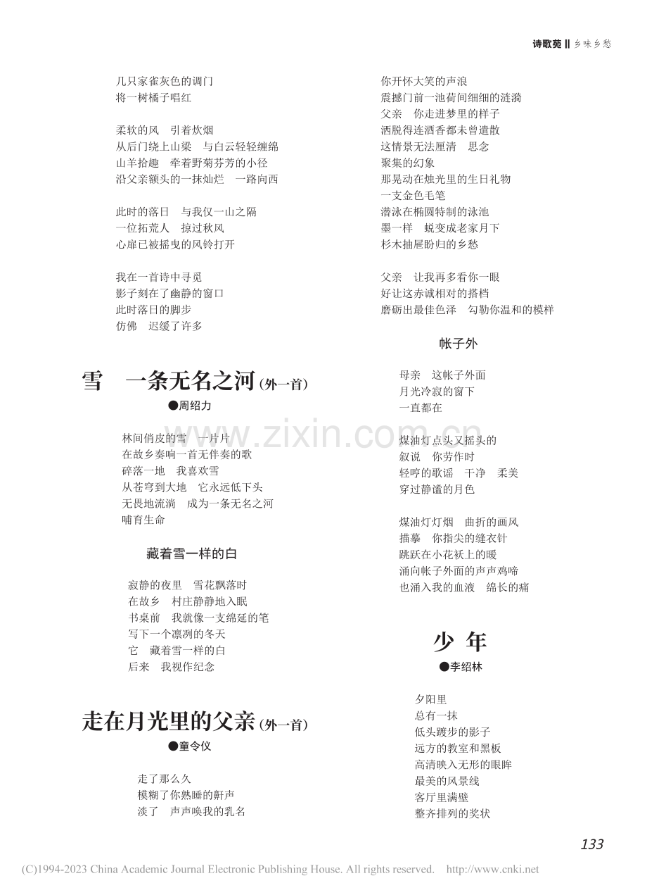 下弦月（外一首）_屈立华.pdf_第2页