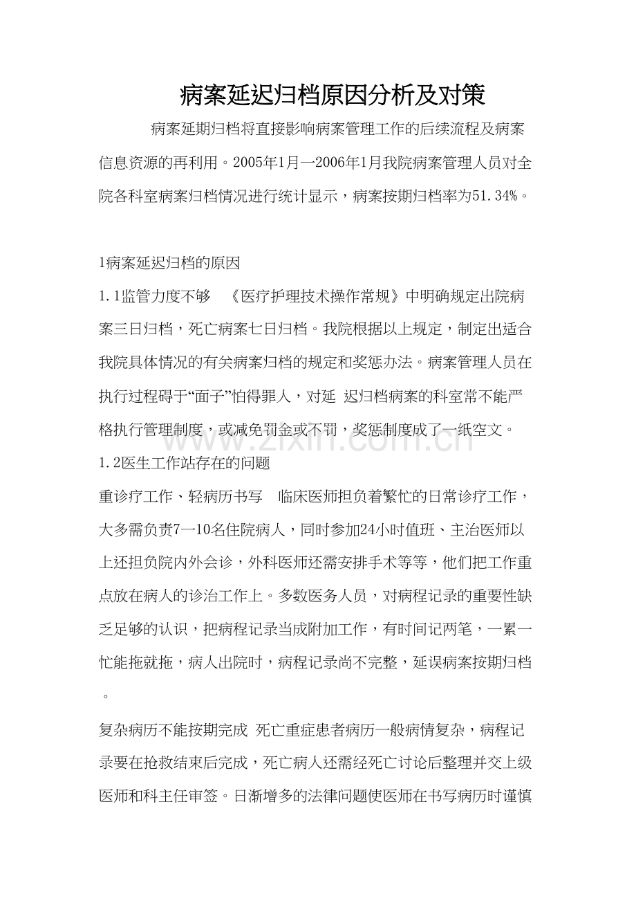 病案延迟归档原因分析.docx_第1页