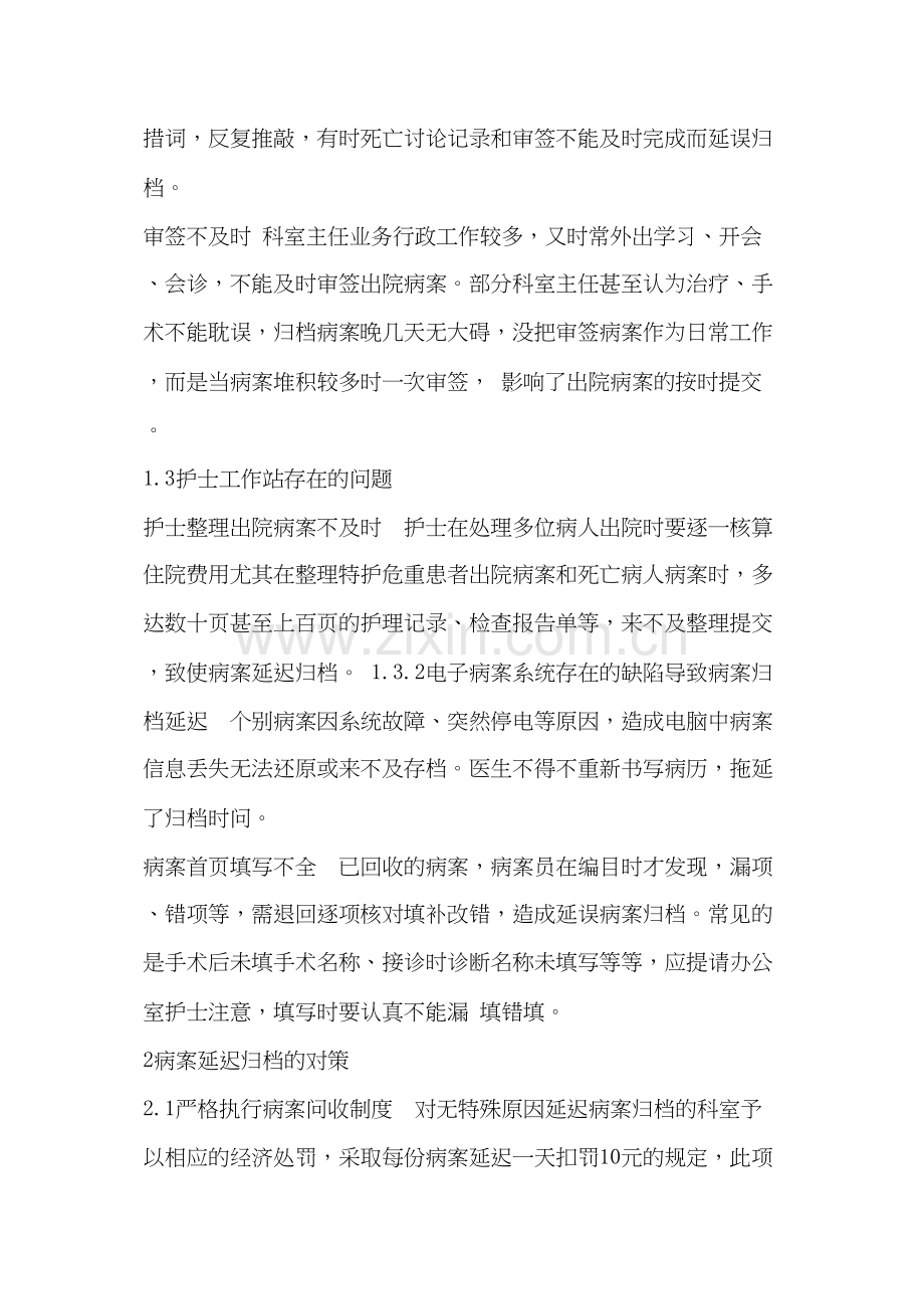 病案延迟归档原因分析.docx_第2页