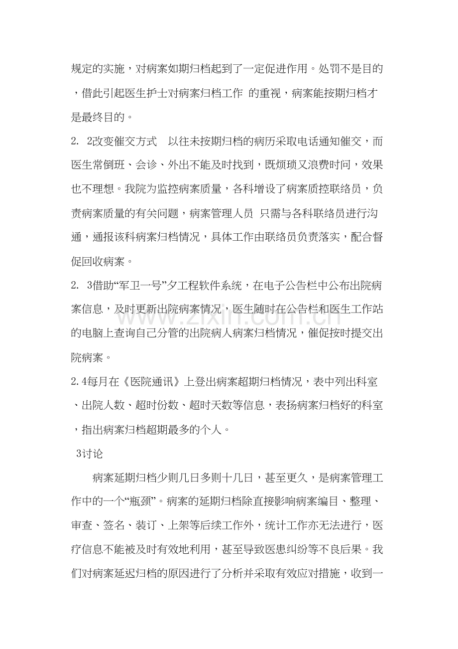 病案延迟归档原因分析.docx_第3页