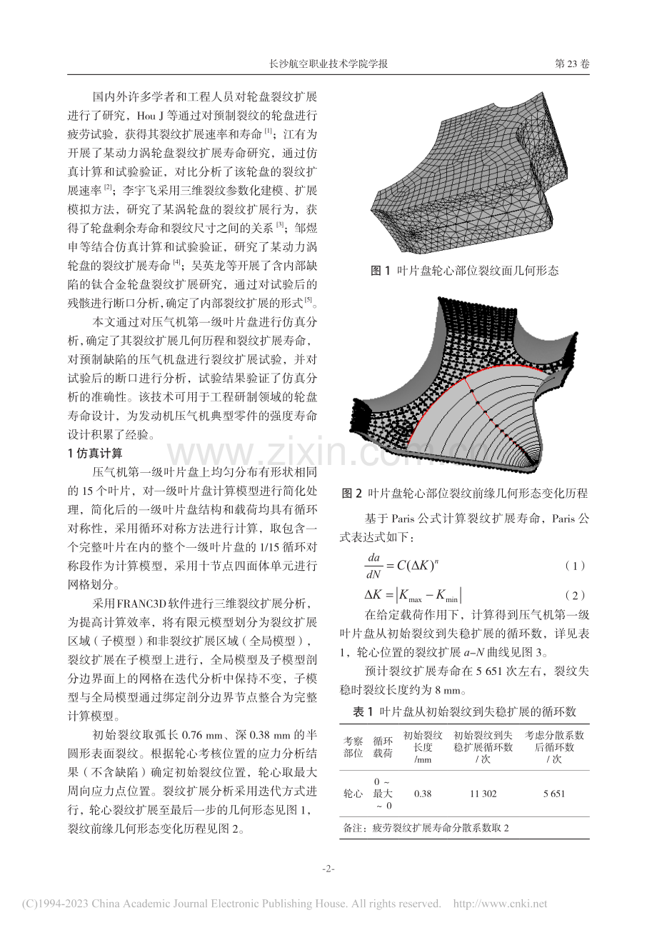 涡轴发动机压气机盘裂纹扩展寿命研究_张权.pdf_第2页