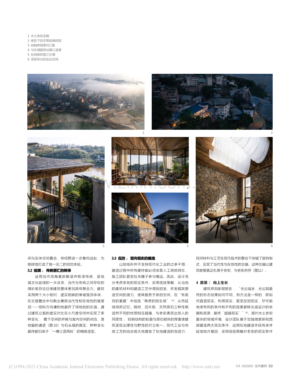 向下扎根向上生长：水土老街手爬岩咖啡馆_田琦.pdf_第2页