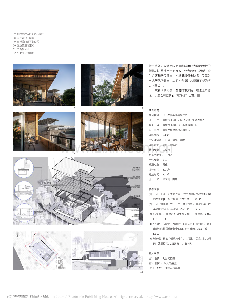 向下扎根向上生长：水土老街手爬岩咖啡馆_田琦.pdf_第3页