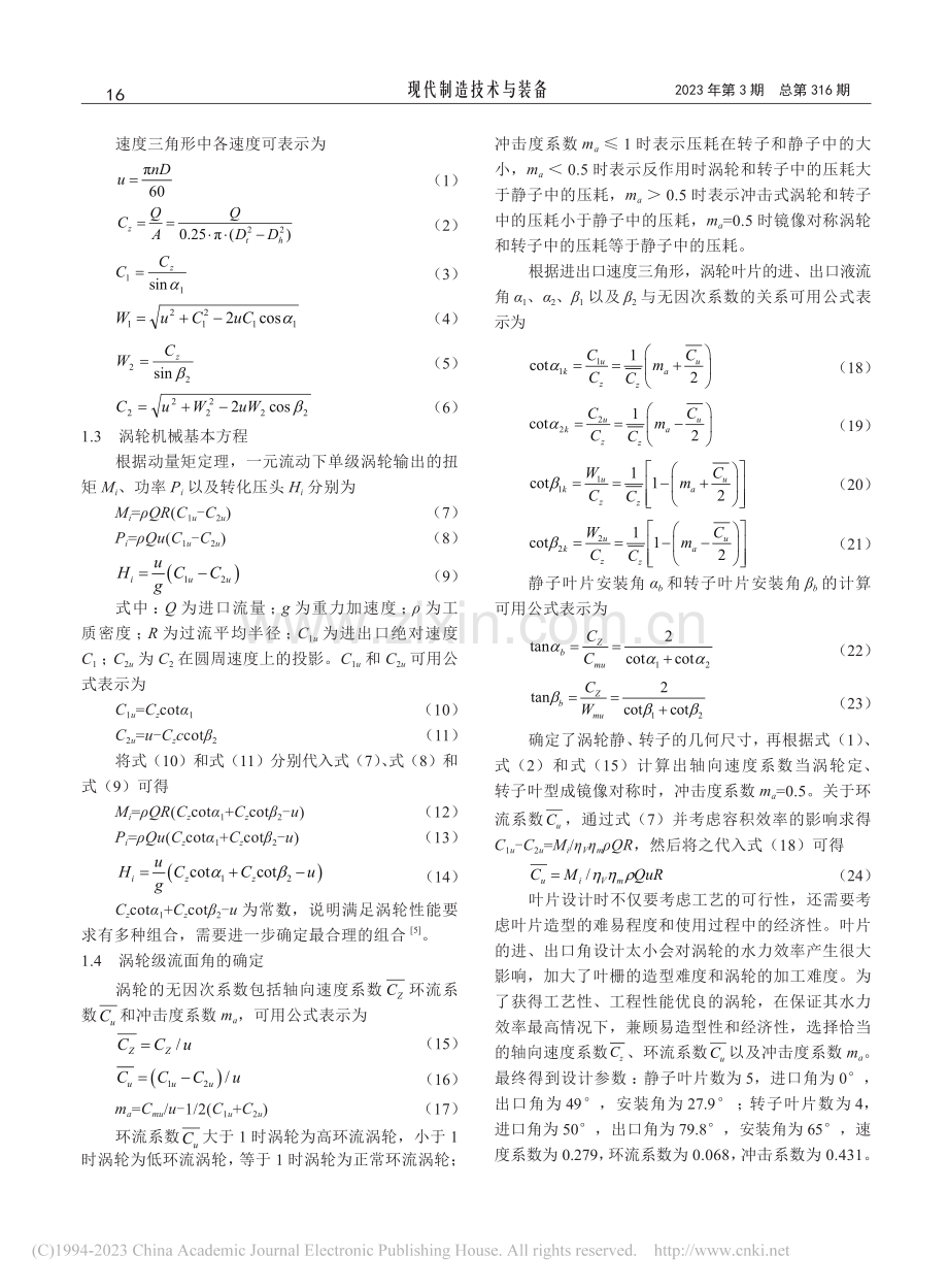 旋转导向井下发电机涡轮设计及性能测试_吉玲.pdf_第2页