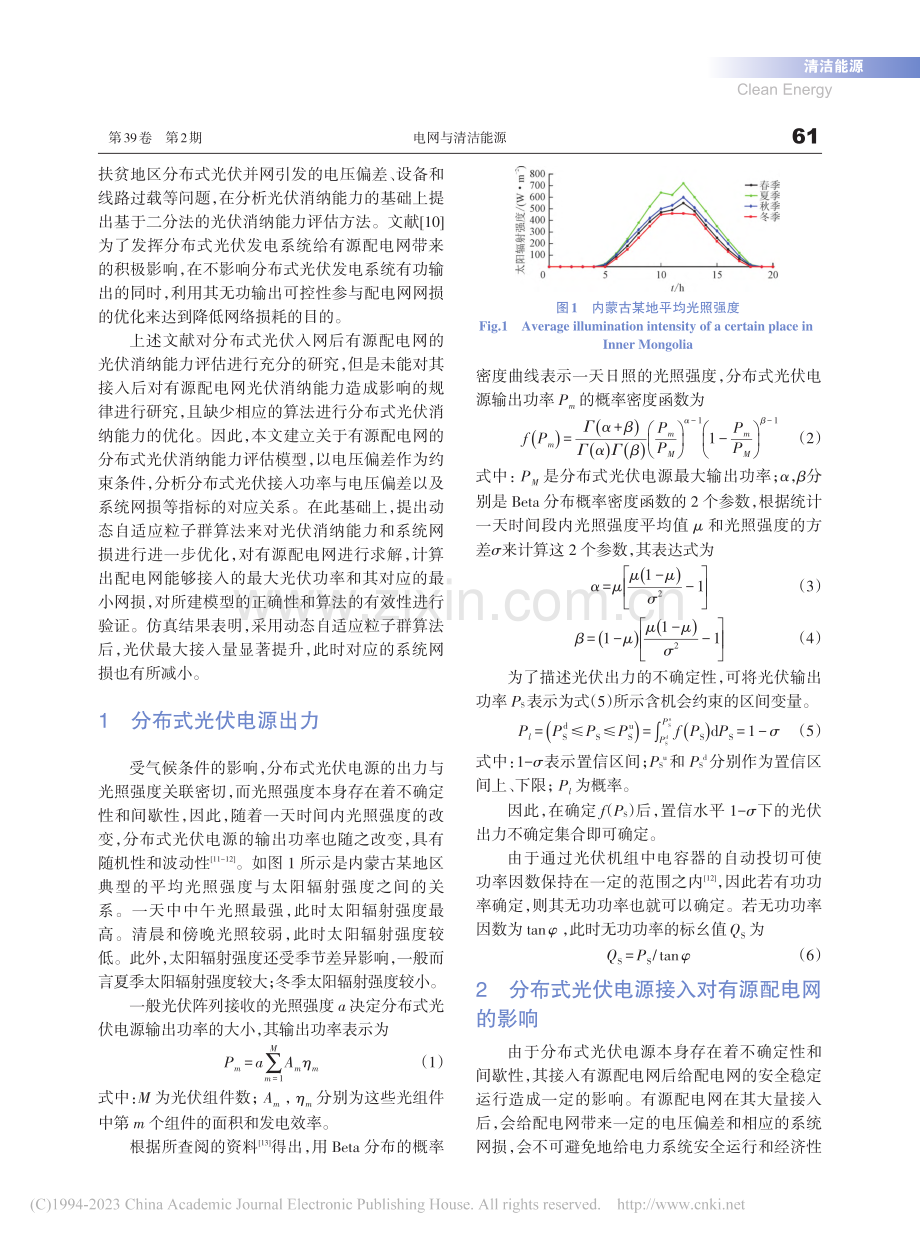 一种有源配电网分布式光伏消纳能力评估方法_仲泽天.pdf_第2页