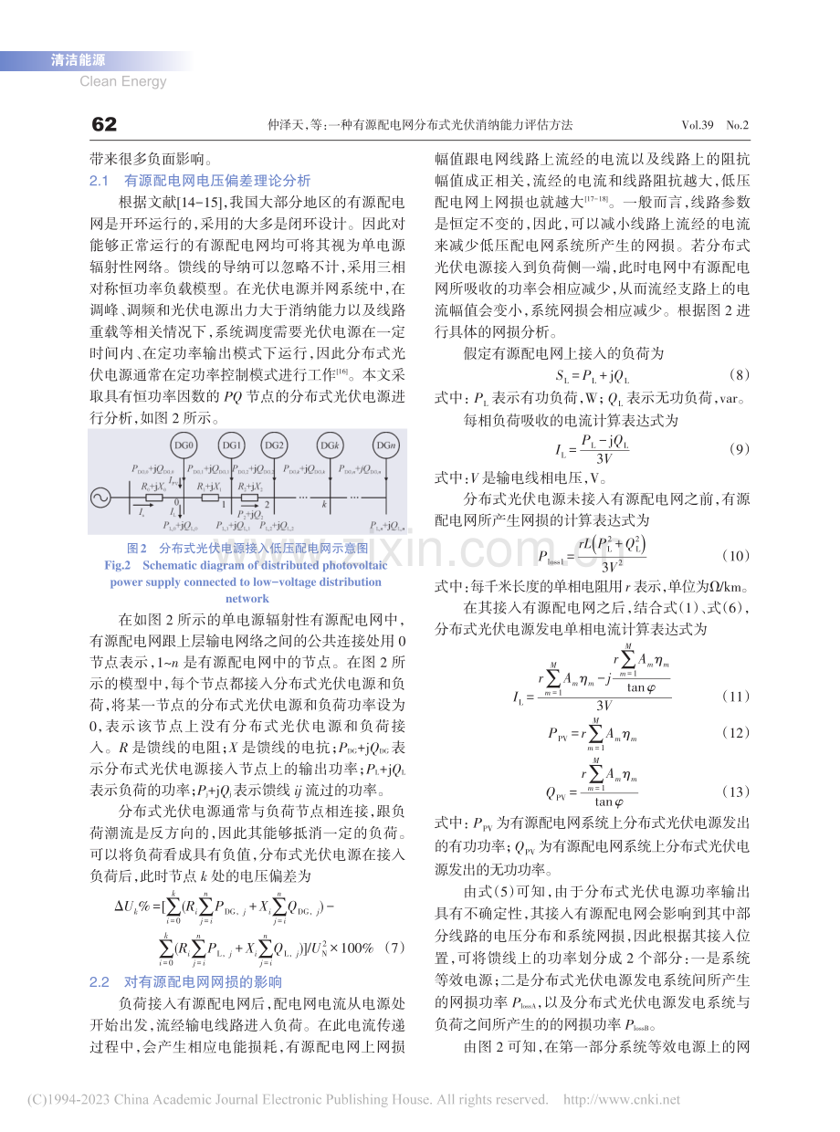 一种有源配电网分布式光伏消纳能力评估方法_仲泽天.pdf_第3页