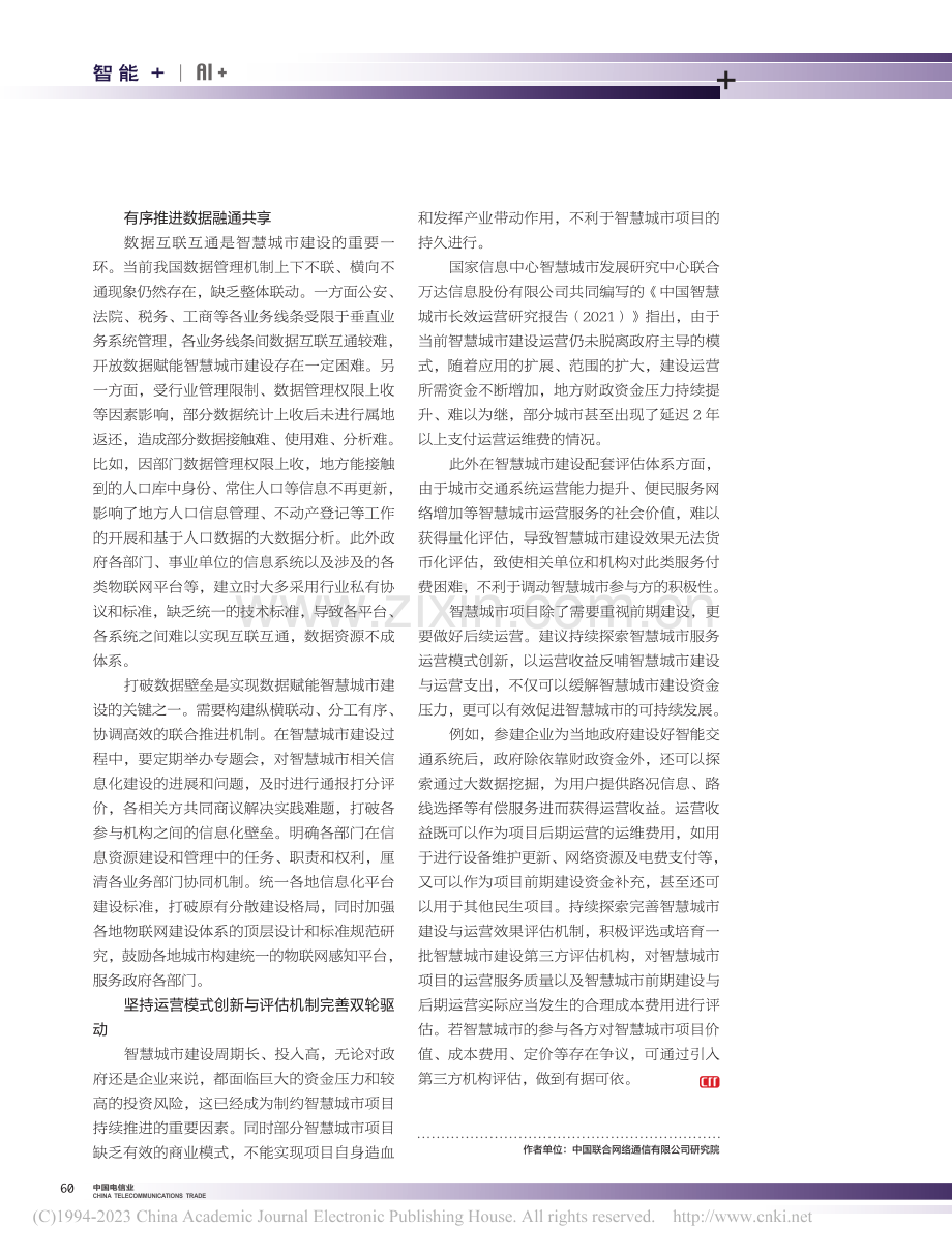 推进智慧城市长效运营_李鹏飞.pdf_第3页