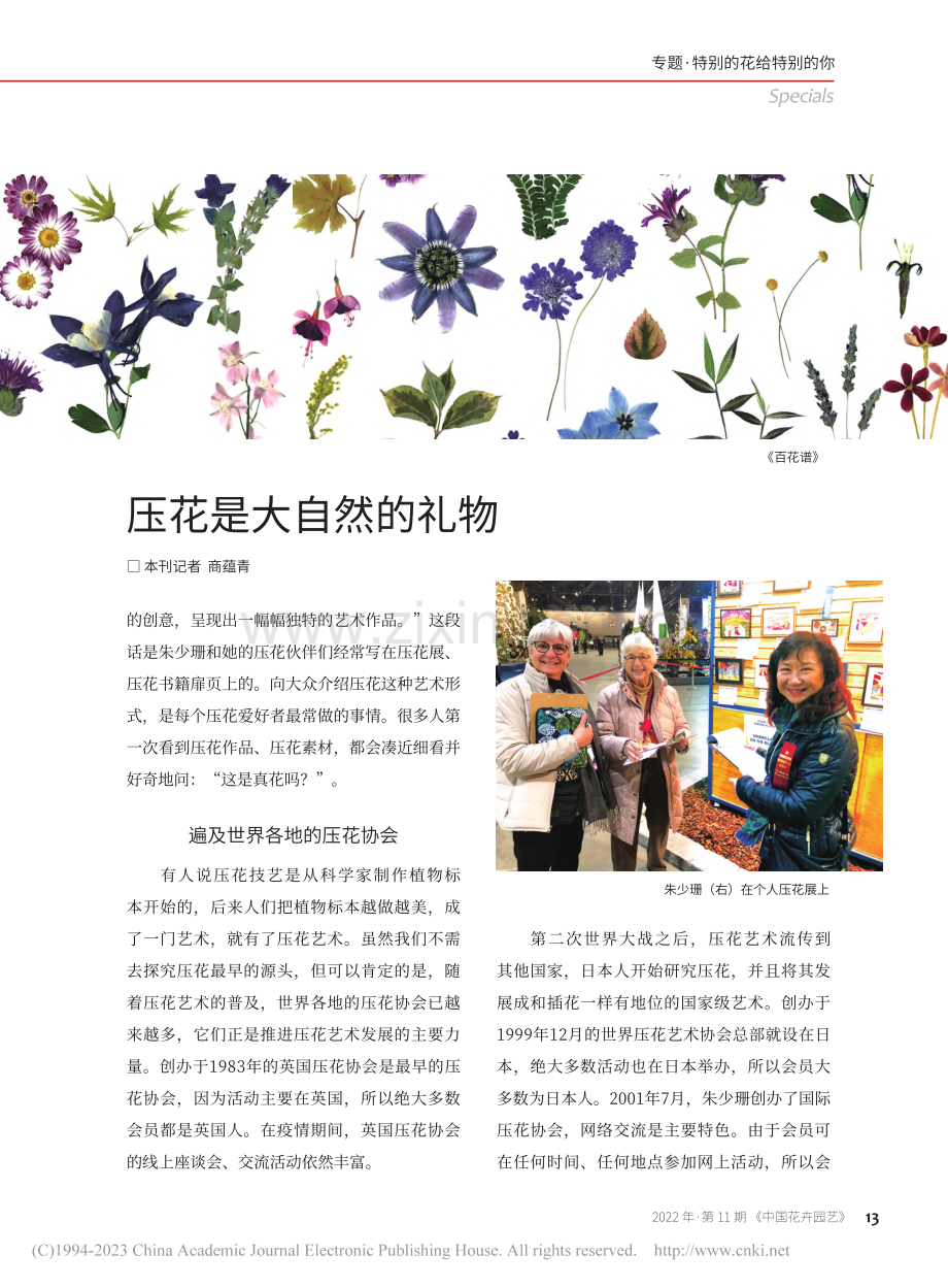 压花是大自然的礼物_商蕴青.pdf_第2页