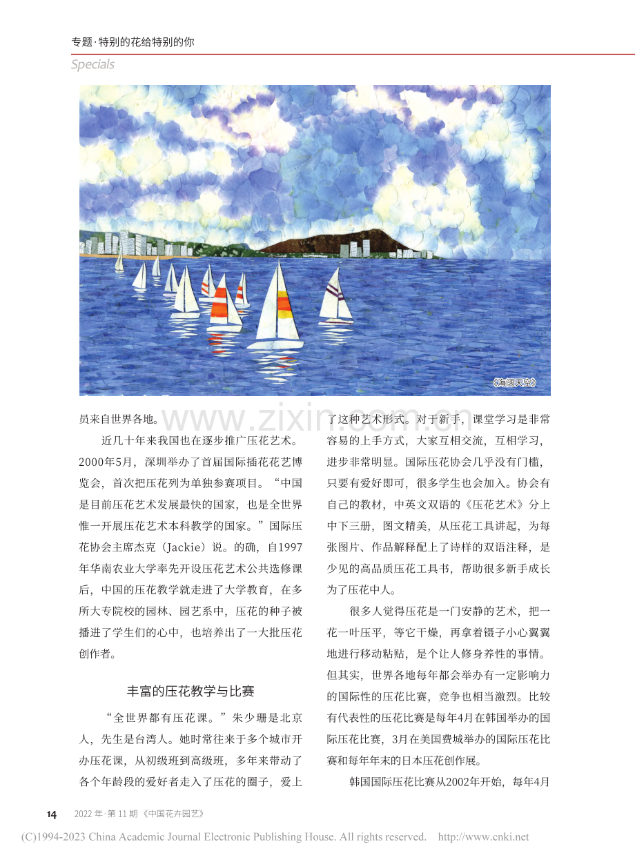 压花是大自然的礼物_商蕴青.pdf_第3页