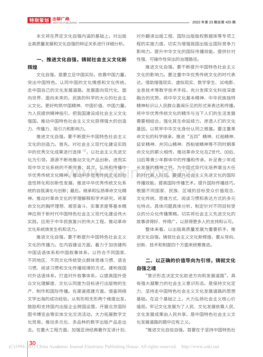 以出版高质量发展推进文化自强_张新新.pdf_第2页