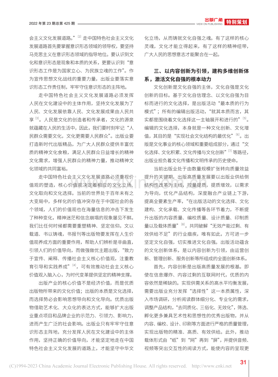 以出版高质量发展推进文化自强_张新新.pdf_第3页