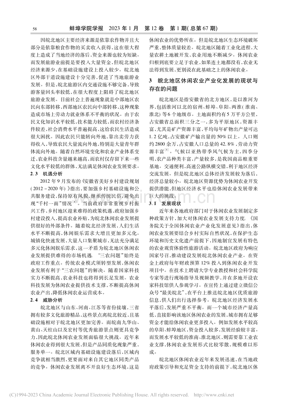 新时代皖北地区休闲农业及其产业化发展路径研究_李娟.pdf_第3页